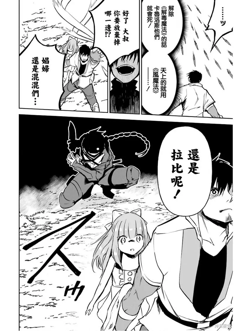 被剥夺了冒险者执照的大叔，得到了爱女悠闲的讴歌人生,第11话,第10张