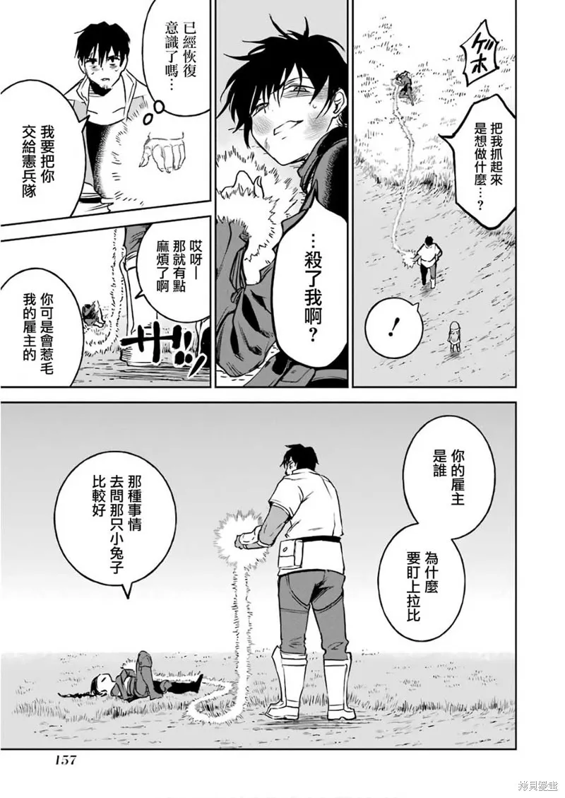 被剥夺了冒险者执照的大叔，得到了爱女悠闲的讴歌人生,第11话,第21张