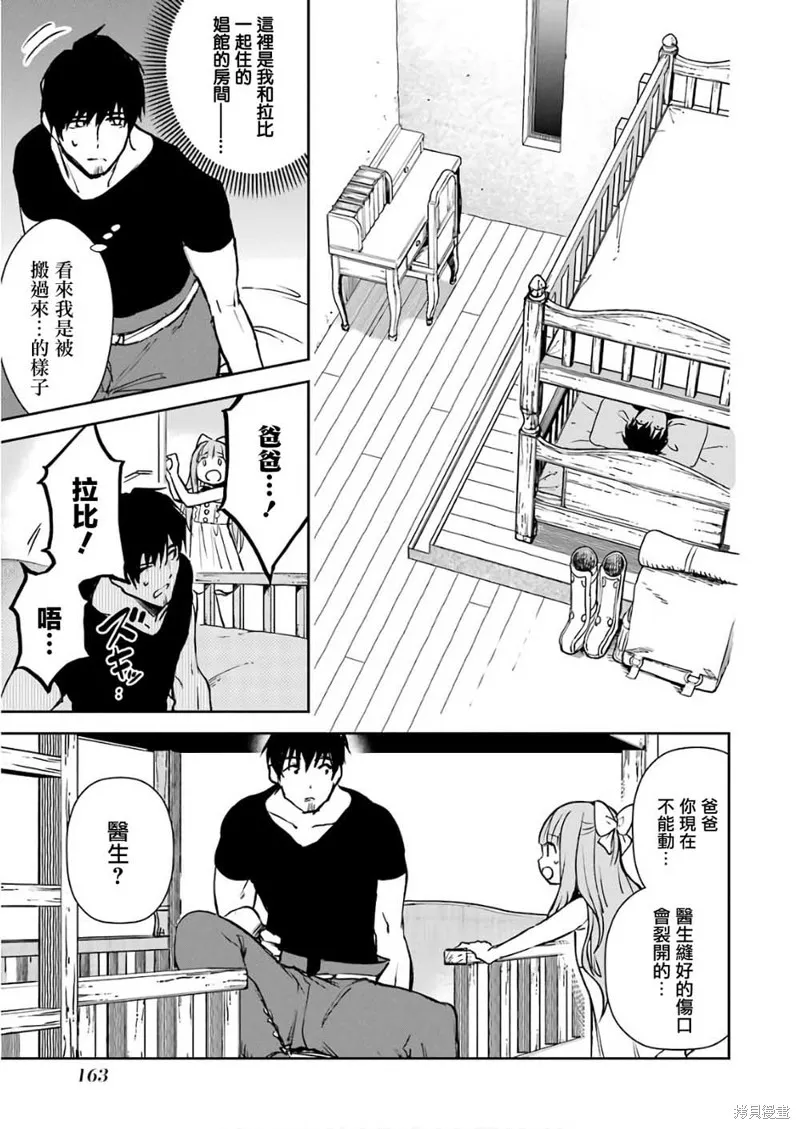 被剥夺了冒险者执照的大叔，得到了爱女悠闲的讴歌人生,第11话,第27张