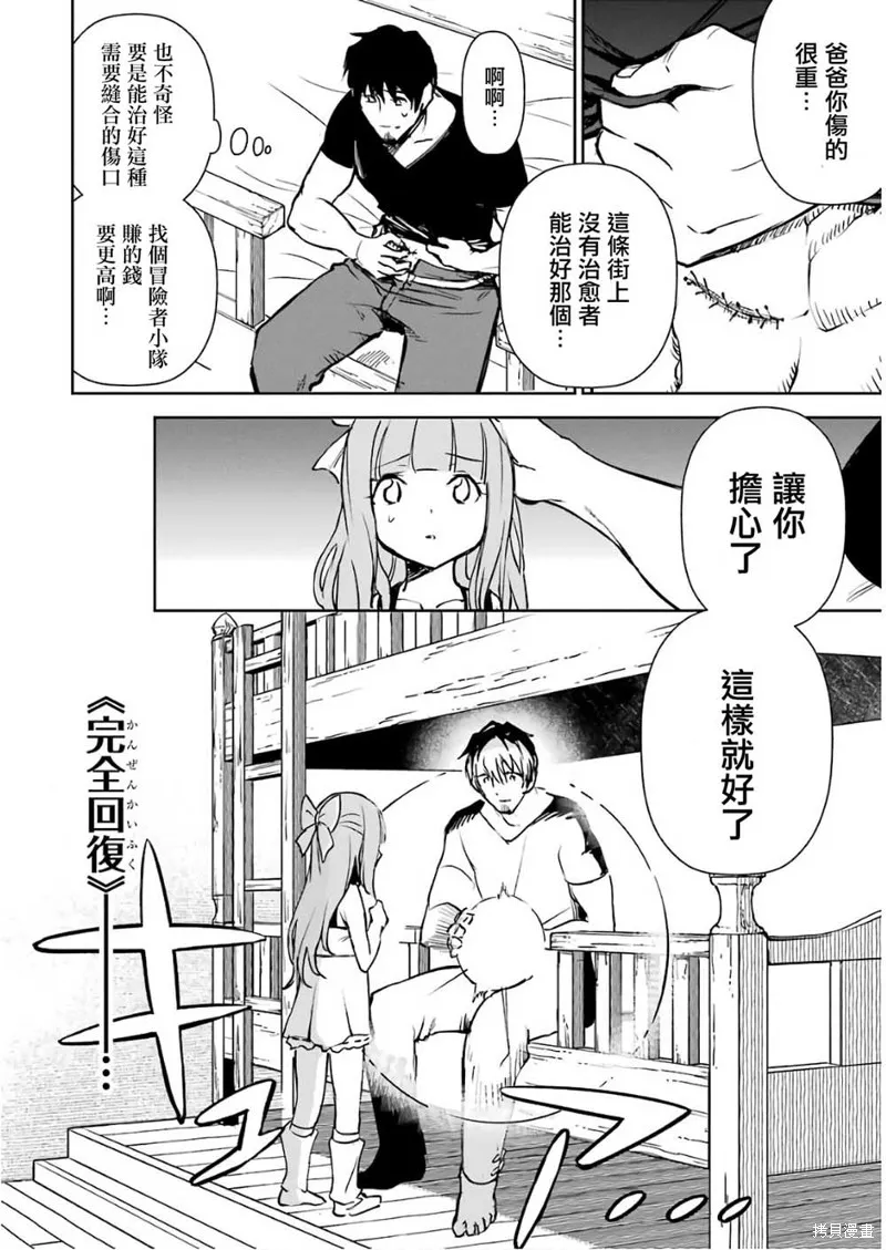 被剥夺了冒险者执照的大叔，得到了爱女悠闲的讴歌人生,第11话,第28张