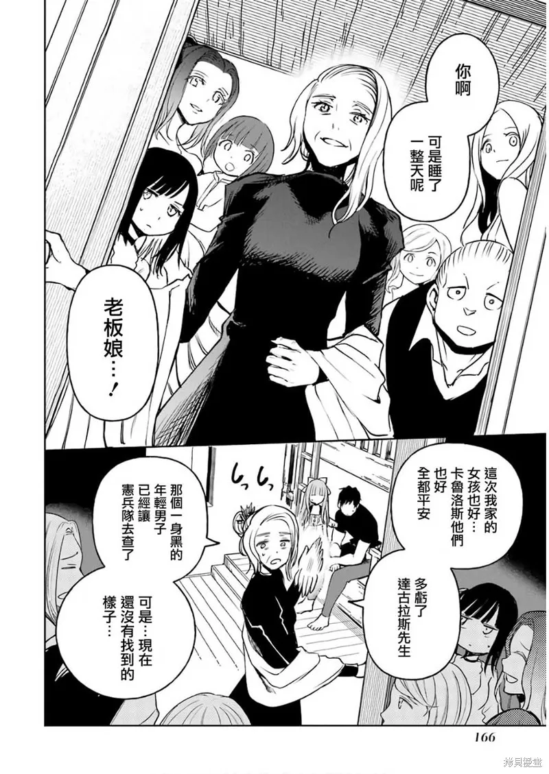 被剥夺了冒险者执照的大叔，得到了爱女悠闲的讴歌人生,第11话,第30张