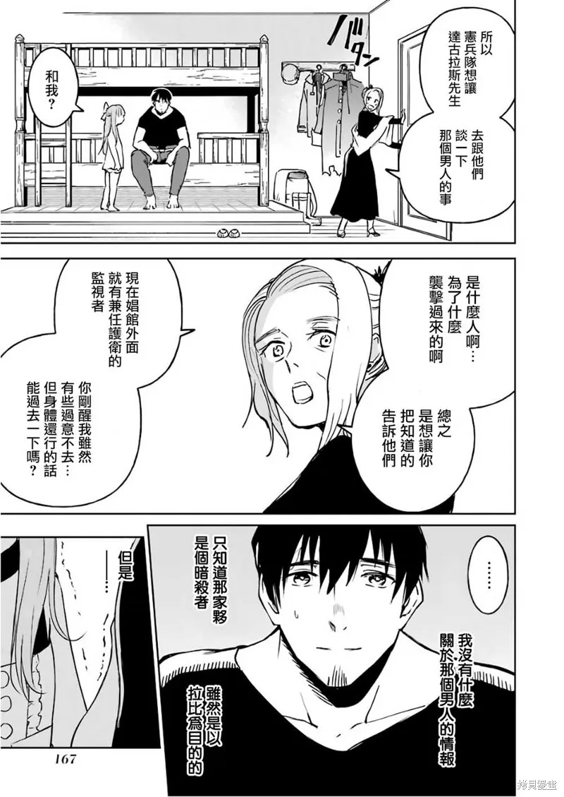 被剥夺了冒险者执照的大叔，得到了爱女悠闲的讴歌人生,第11话,第31张