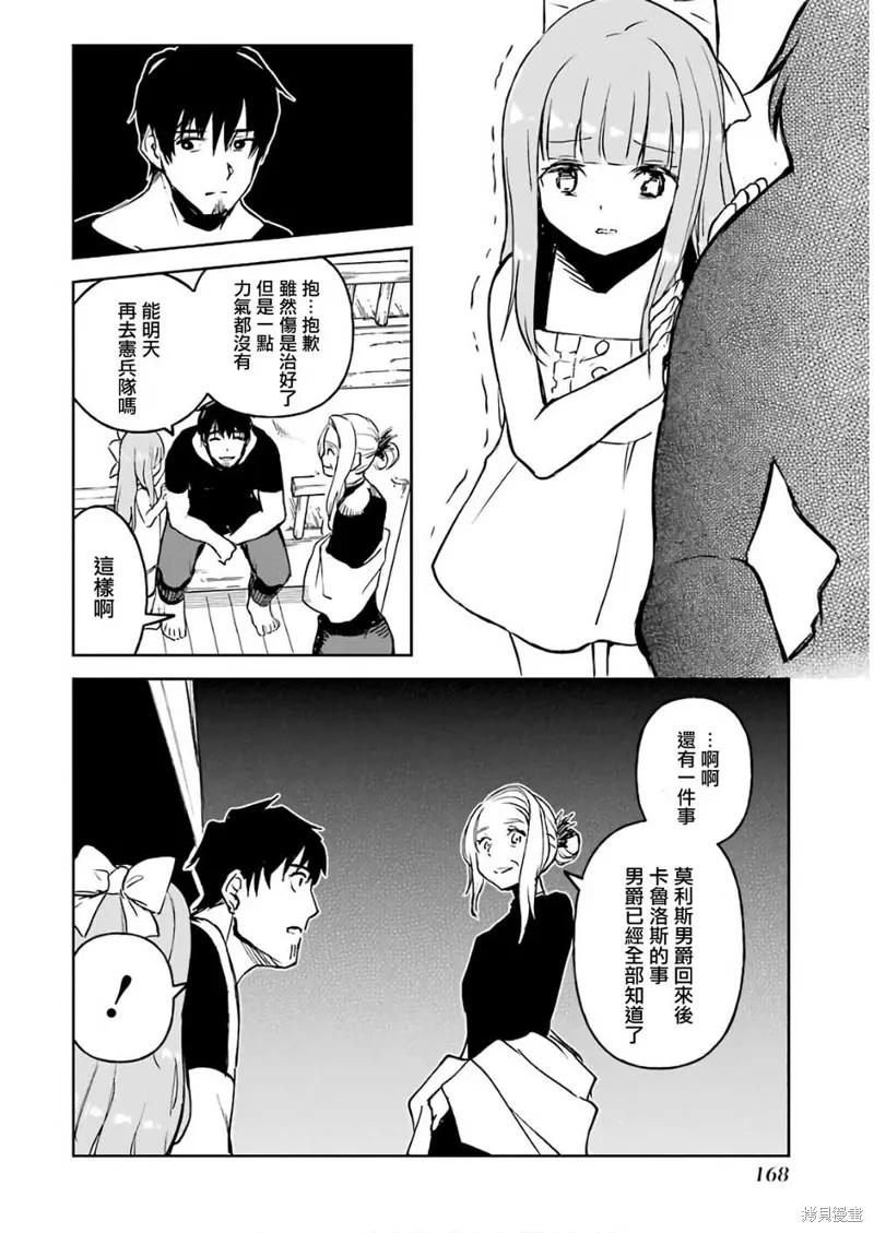 被剥夺了冒险者执照的大叔，得到了爱女悠闲的讴歌人生,第11话,第32张