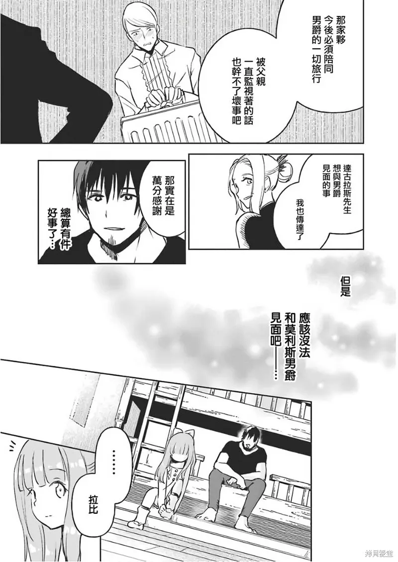 被剥夺了冒险者执照的大叔，得到了爱女悠闲的讴歌人生,第11话,第33张