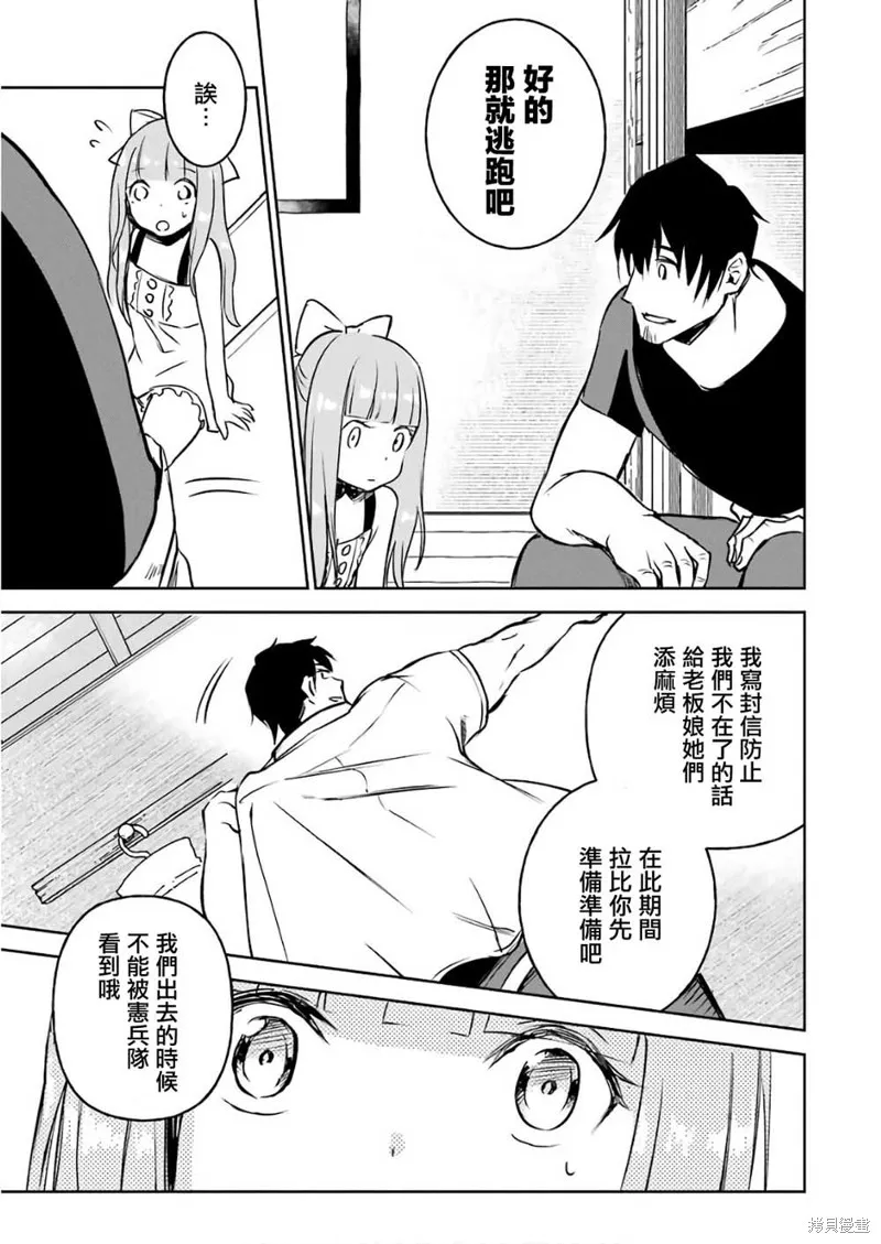 被剥夺了冒险者执照的大叔，得到了爱女悠闲的讴歌人生,第11话,第35张