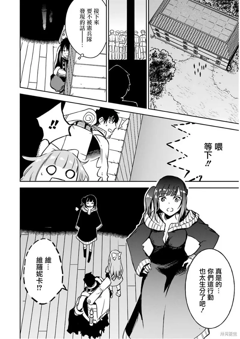 被剥夺了冒险者执照的大叔，得到了爱女悠闲的讴歌人生,第11话,第36张