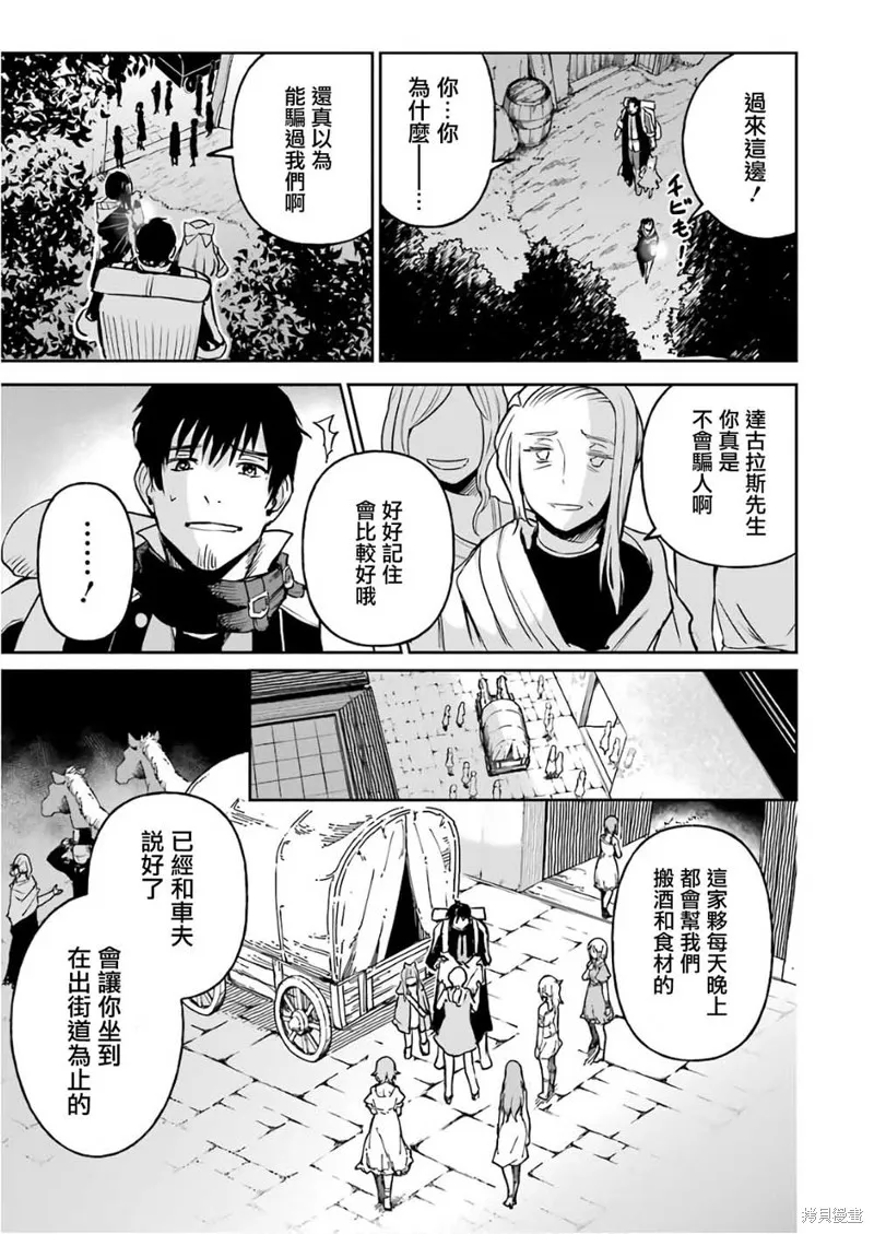 被剥夺了冒险者执照的大叔，得到了爱女悠闲的讴歌人生,第11话,第37张