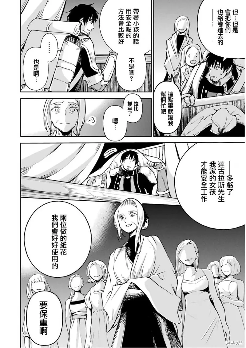 被剥夺了冒险者执照的大叔，得到了爱女悠闲的讴歌人生,第11话,第38张