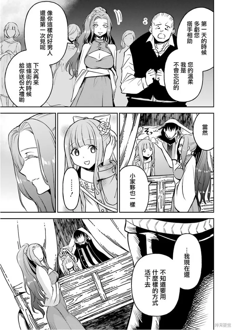 被剥夺了冒险者执照的大叔，得到了爱女悠闲的讴歌人生,第11话,第39张