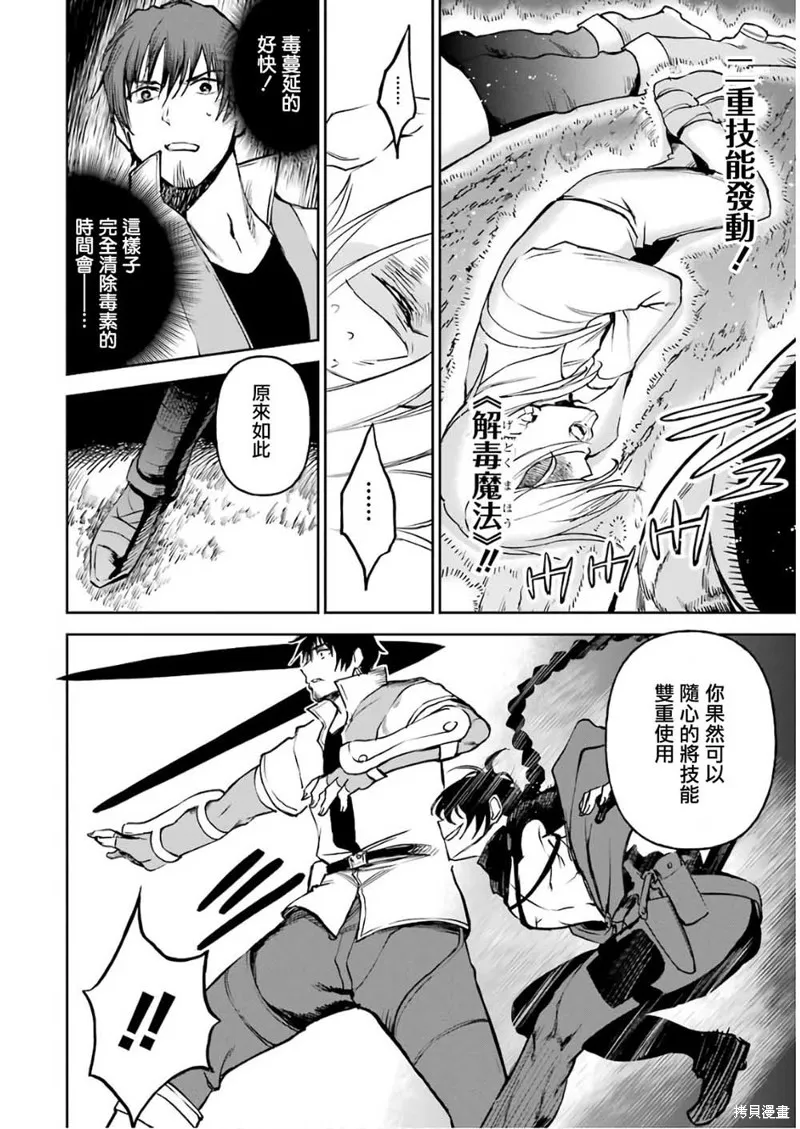 被剥夺了冒险者执照的大叔，得到了爱女悠闲的讴歌人生,第11话,第4张