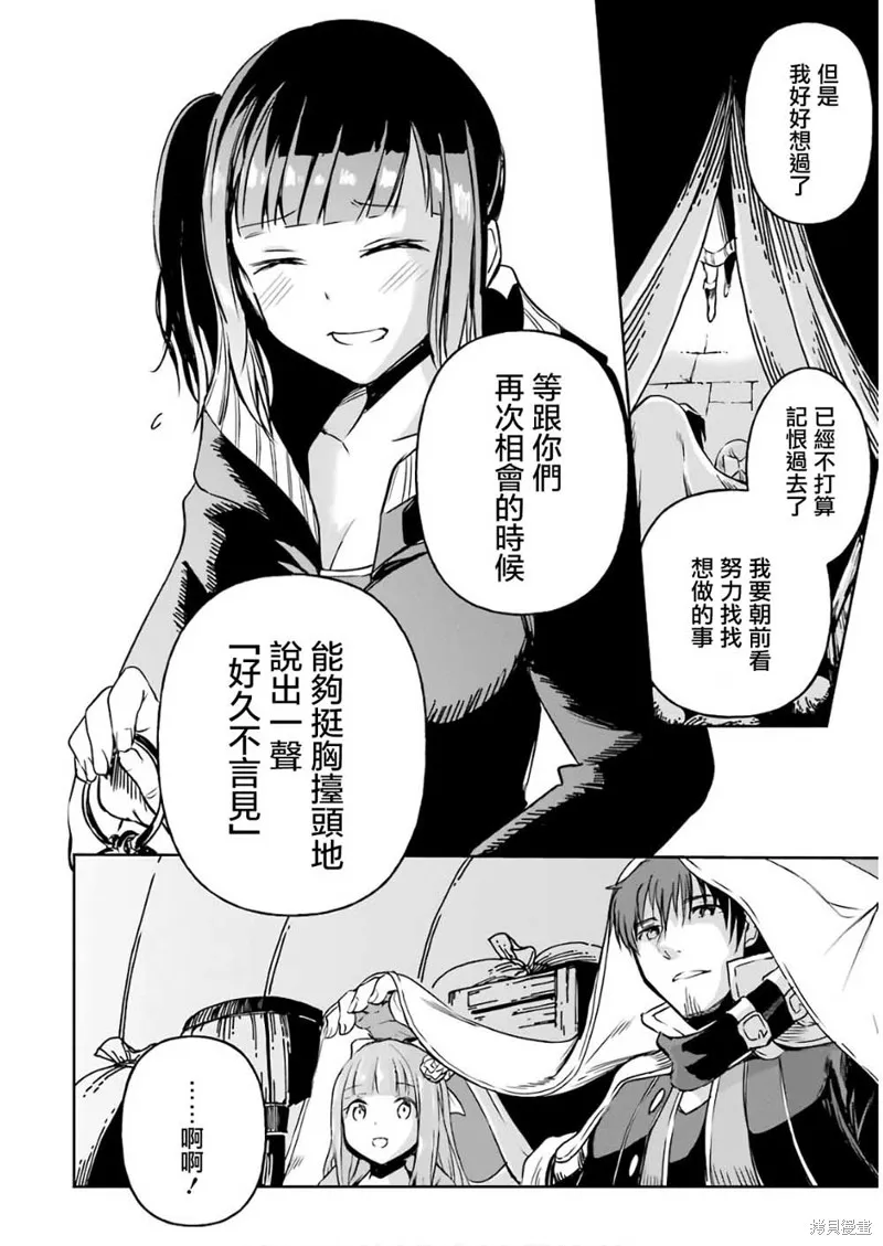 被剥夺了冒险者执照的大叔，得到了爱女悠闲的讴歌人生,第11话,第40张