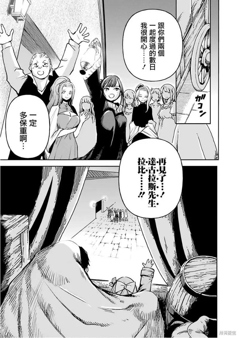 被剥夺了冒险者执照的大叔，得到了爱女悠闲的讴歌人生,第11话,第41张