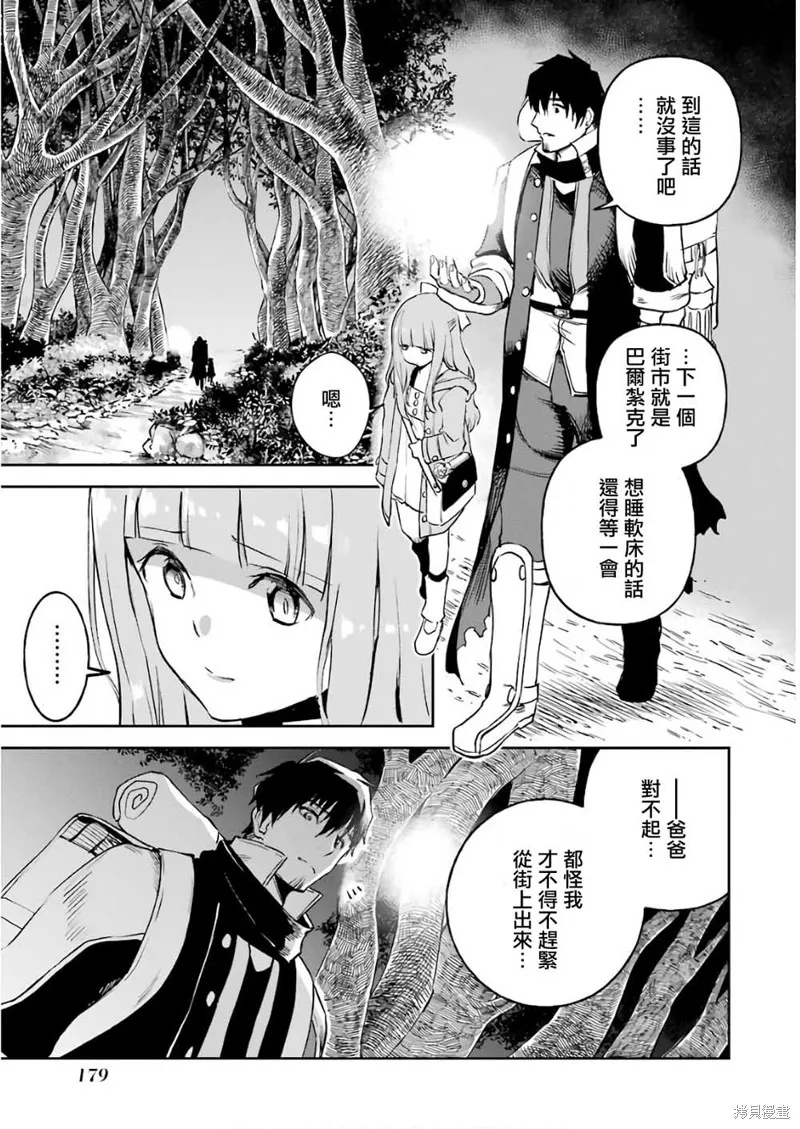 被剥夺了冒险者执照的大叔，得到了爱女悠闲的讴歌人生,第11话,第43张