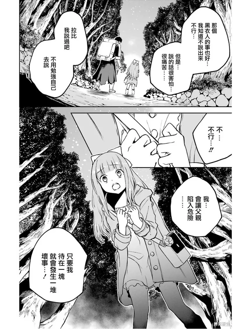 被剥夺了冒险者执照的大叔，得到了爱女悠闲的讴歌人生,第11话,第44张