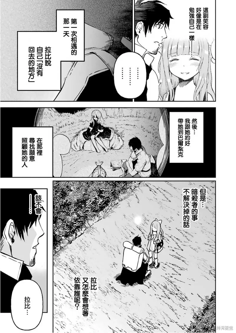 被剥夺了冒险者执照的大叔，得到了爱女悠闲的讴歌人生,第11话,第47张