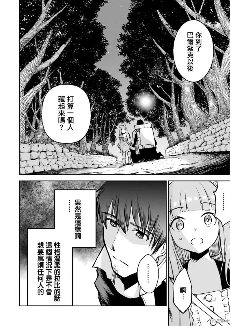 被剥夺了冒险者执照的大叔，得到了爱女悠闲的讴歌人生,第11话,第48张