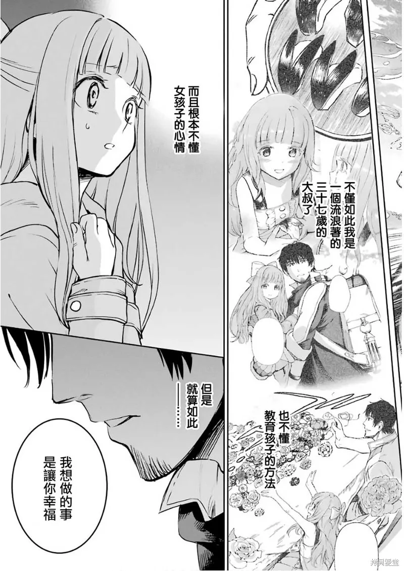 被剥夺了冒险者执照的大叔，得到了爱女悠闲的讴歌人生,第11话,第51张
