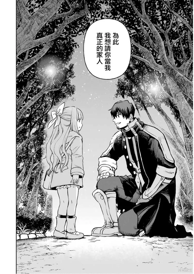 被剥夺了冒险者执照的大叔，得到了爱女悠闲的讴歌人生,第11话,第52张