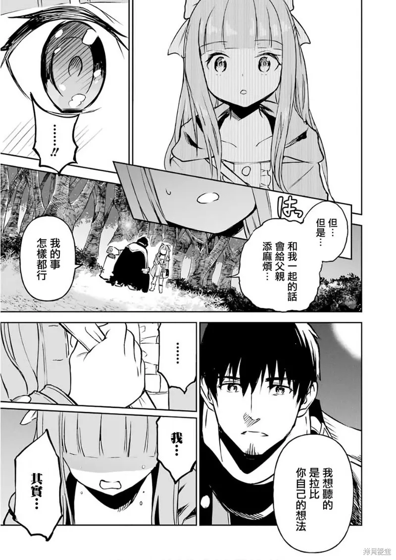 被剥夺了冒险者执照的大叔，得到了爱女悠闲的讴歌人生,第11话,第53张
