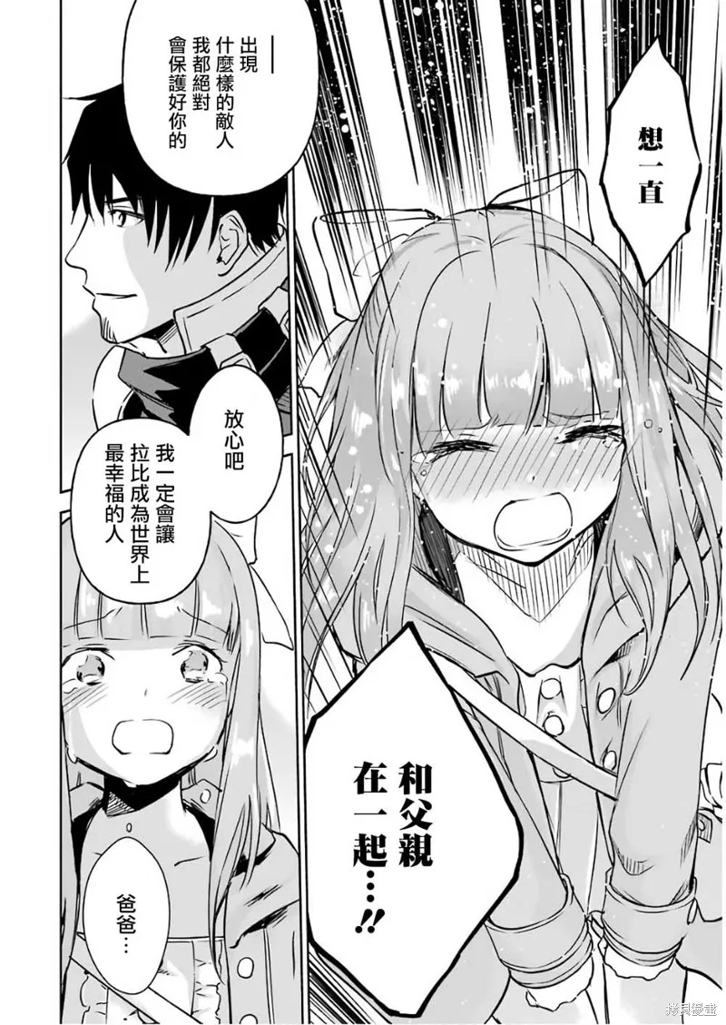 被剥夺了冒险者执照的大叔，得到了爱女悠闲的讴歌人生,第11话,第54张
