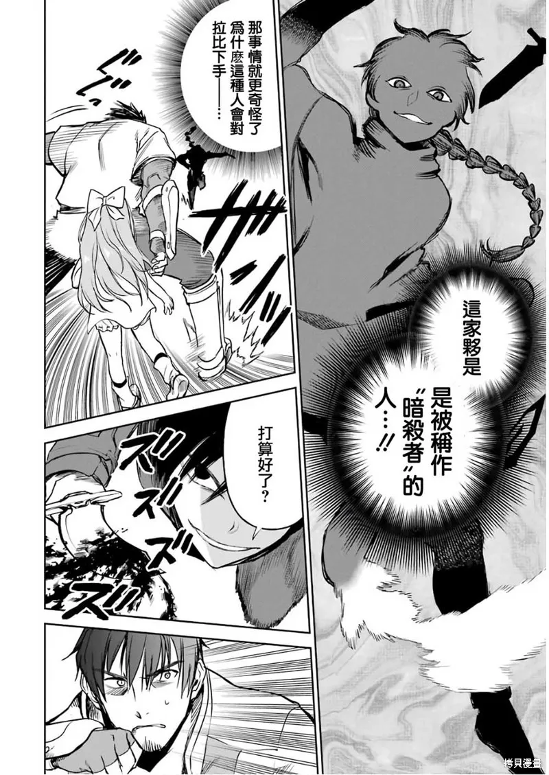 被剥夺了冒险者执照的大叔，得到了爱女悠闲的讴歌人生,第11话,第6张