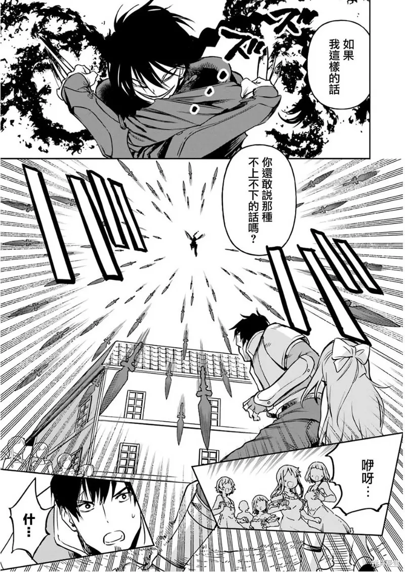 被剥夺了冒险者执照的大叔，得到了爱女悠闲的讴歌人生,第11话,第9张