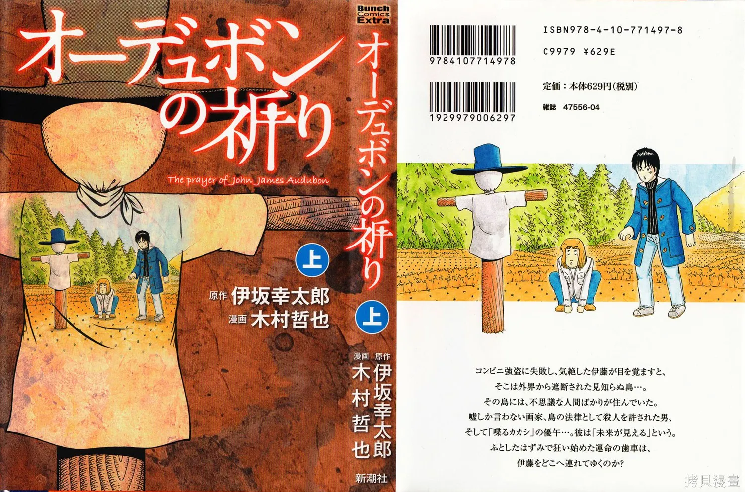 奧杜邦的祈禱,上卷,第1张