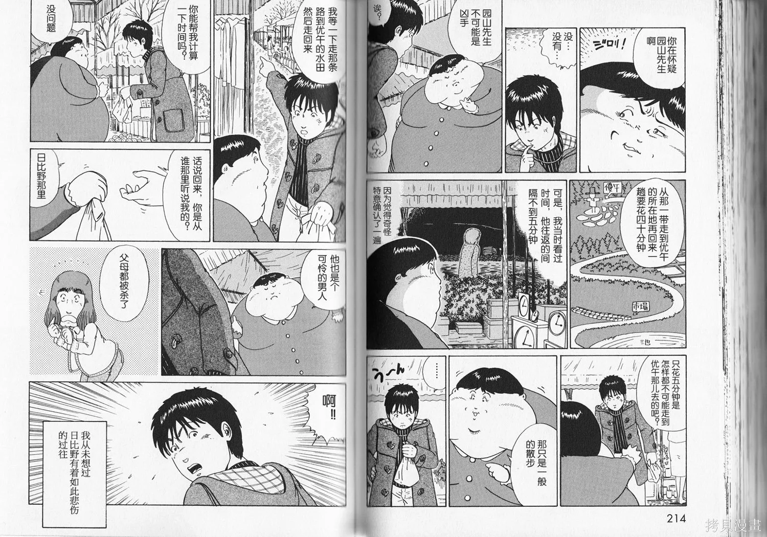 奧杜邦的祈禱,上卷,第111张