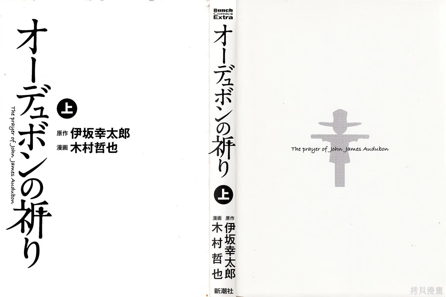 奧杜邦的祈禱,上卷,第3张