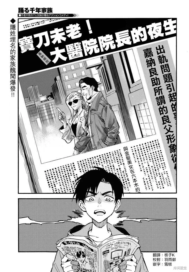 涌動千年家族,第03话,第1张