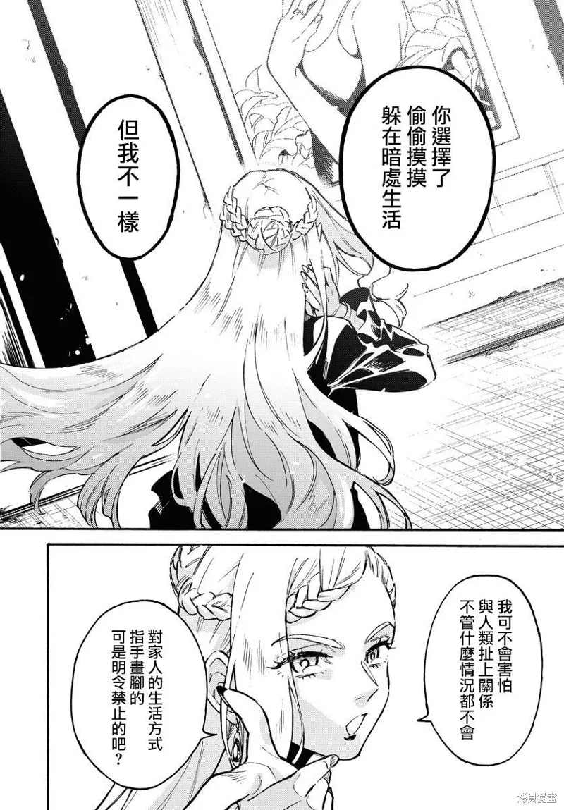 涌動千年家族,第03话,第10张