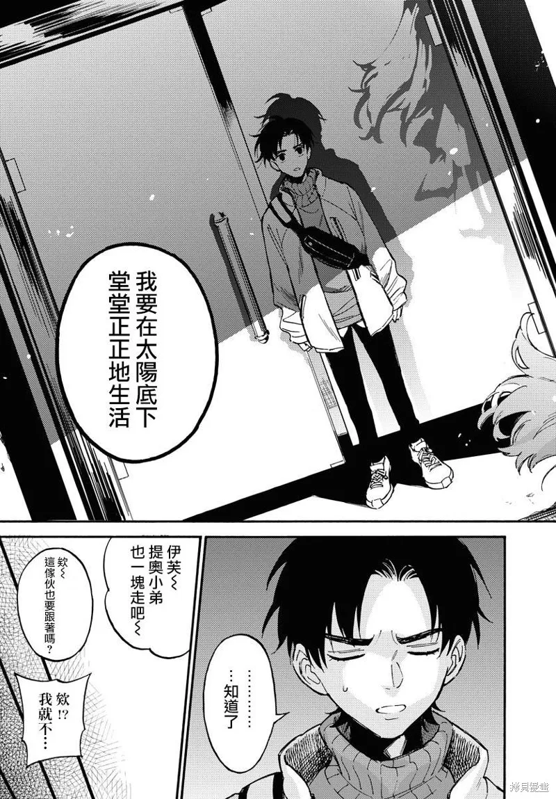 涌動千年家族,第03话,第11张