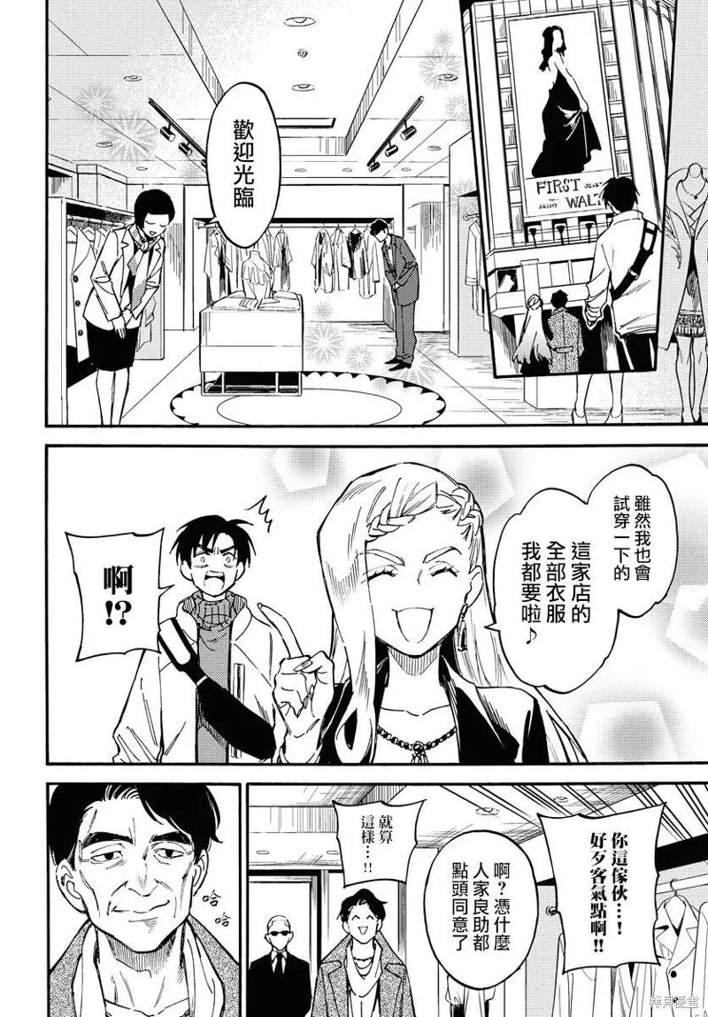 涌動千年家族,第03话,第12张