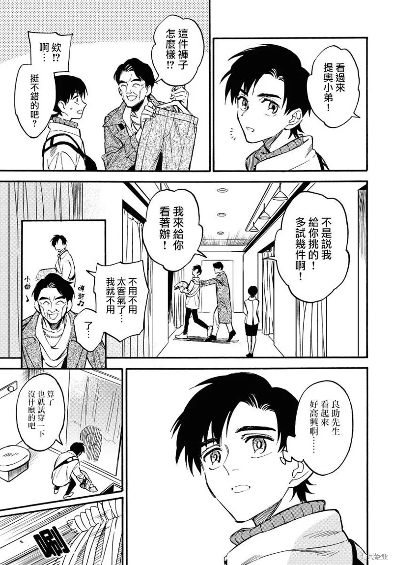 涌動千年家族,第03话,第13张