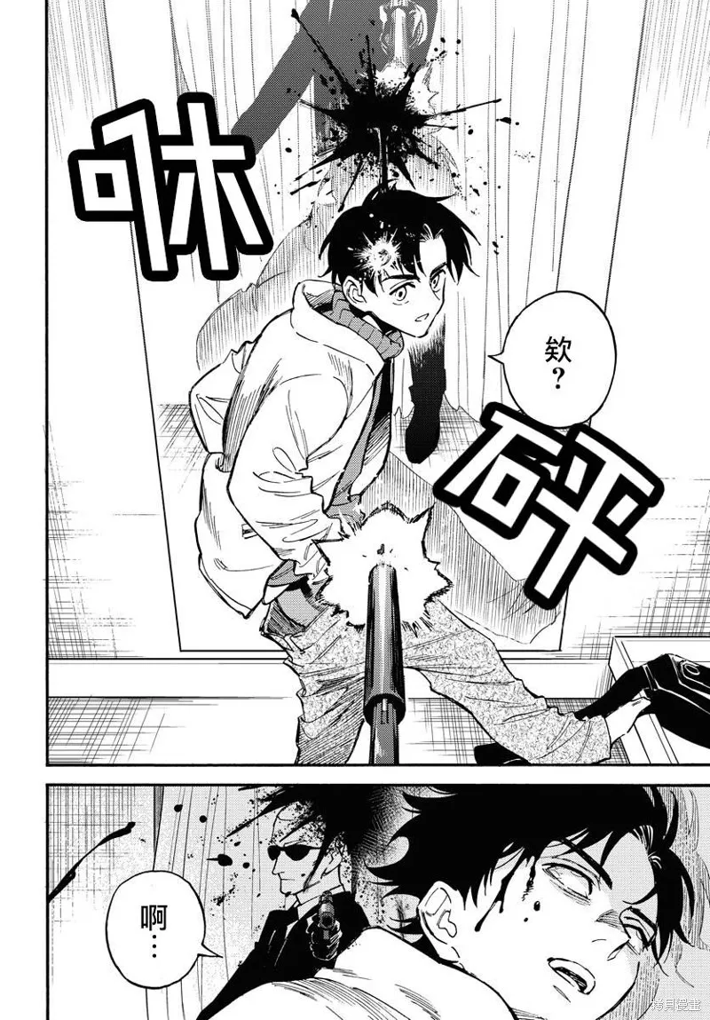 涌動千年家族,第03话,第14张