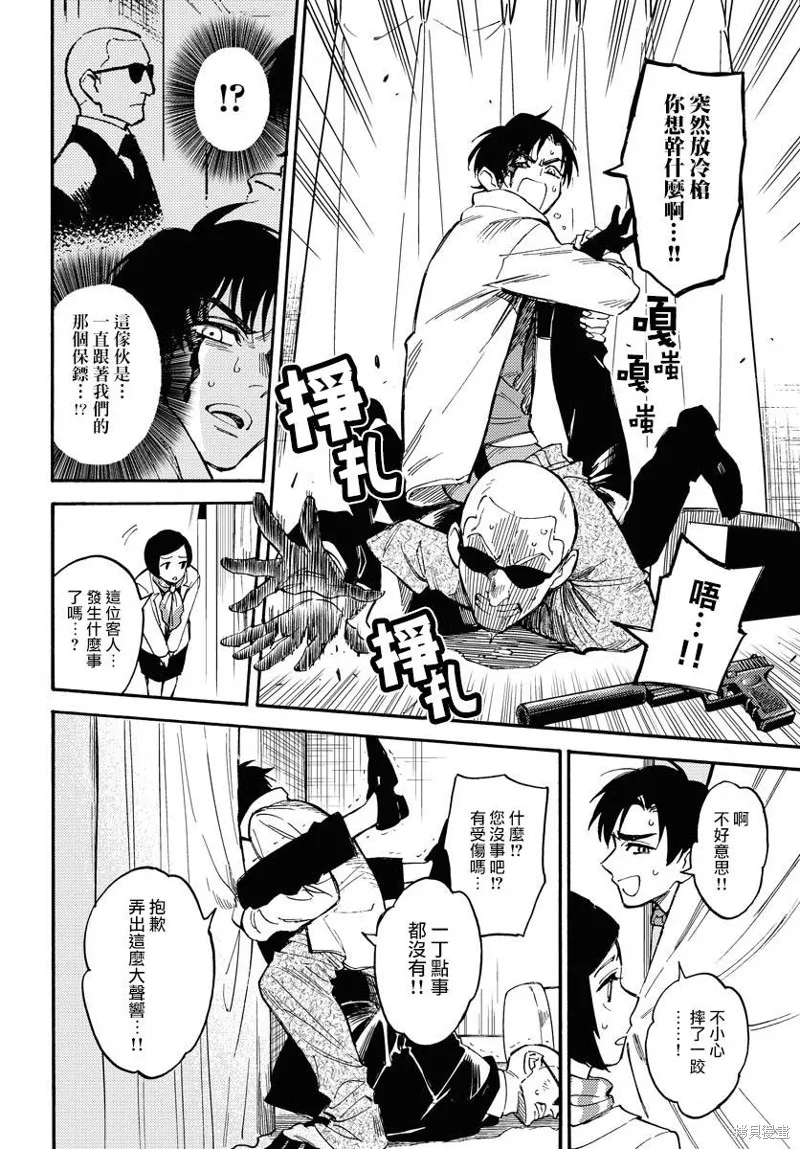 涌動千年家族,第03话,第16张