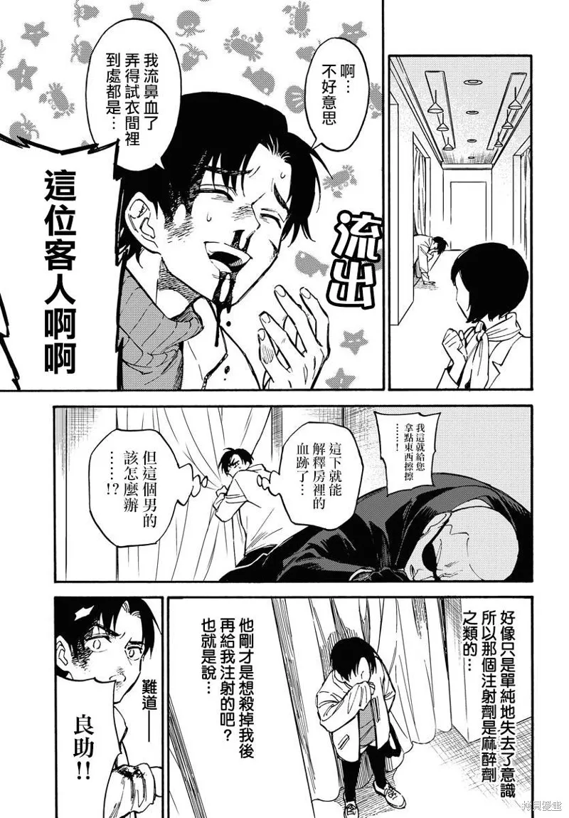 涌動千年家族,第03话,第19张