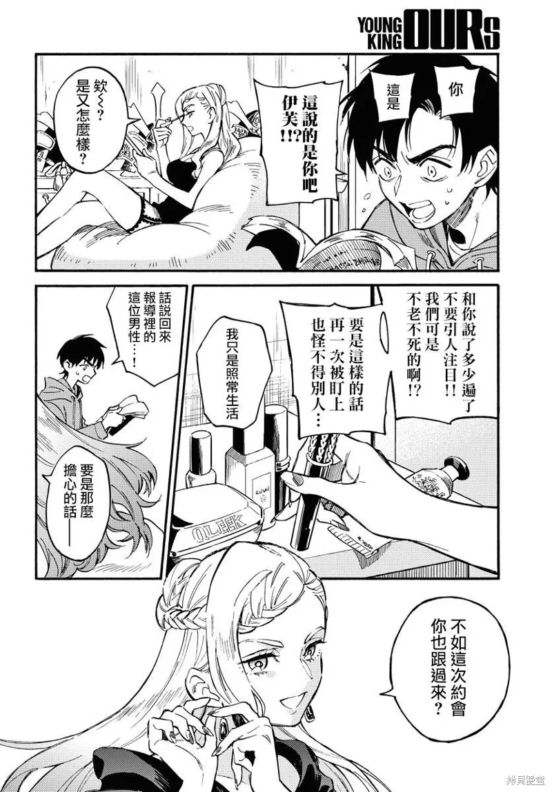 涌動千年家族,第03话,第2张