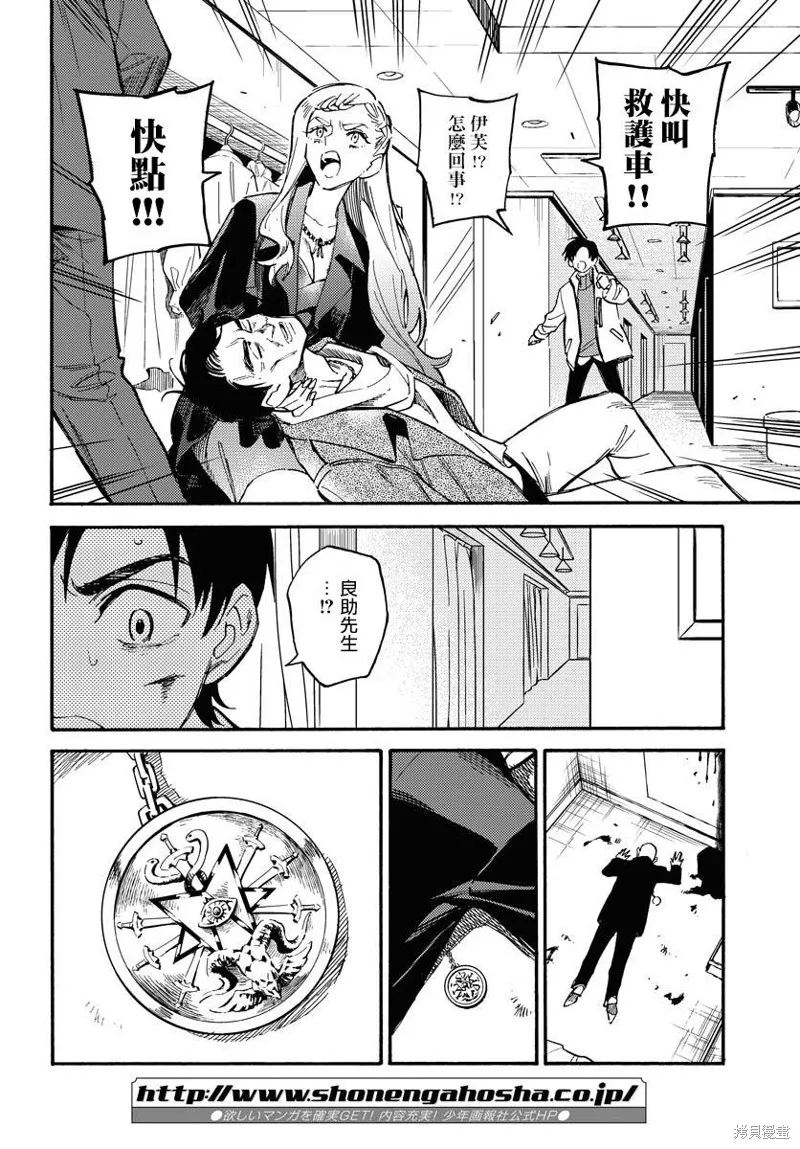 涌動千年家族,第03话,第20张