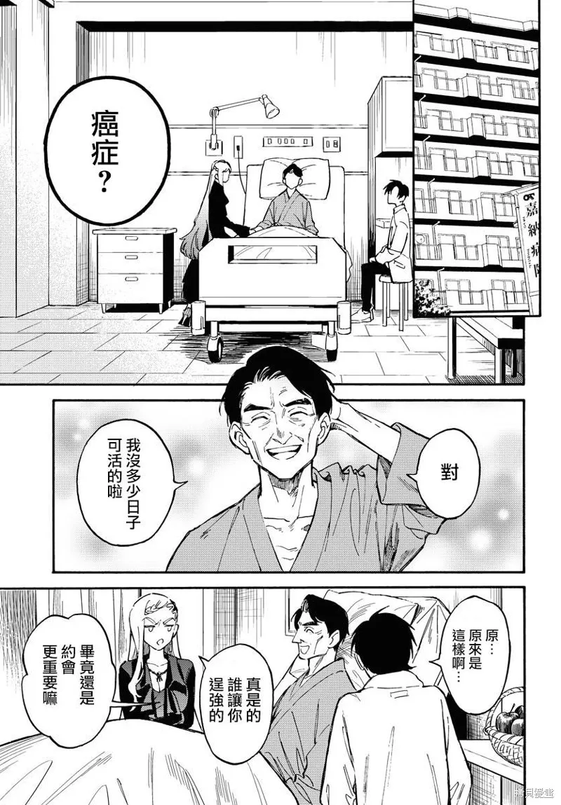 涌動千年家族,第03话,第21张