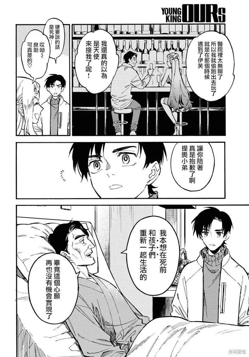 涌動千年家族,第03话,第22张