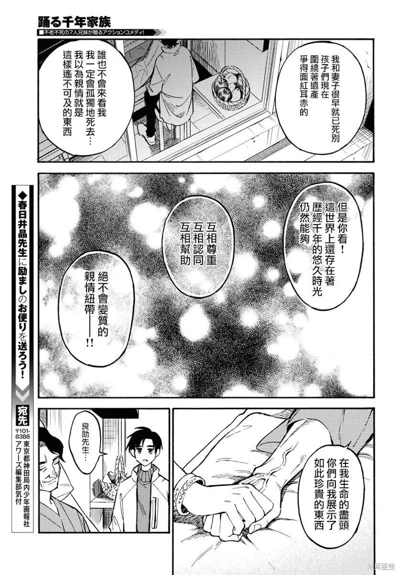 涌動千年家族,第03话,第23张