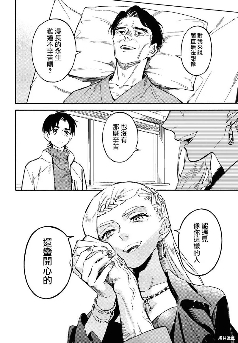 涌動千年家族,第03话,第24张