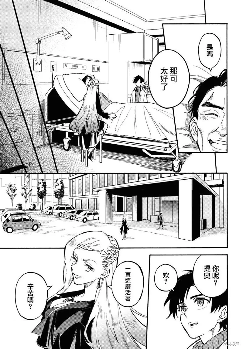 涌動千年家族,第03话,第25张