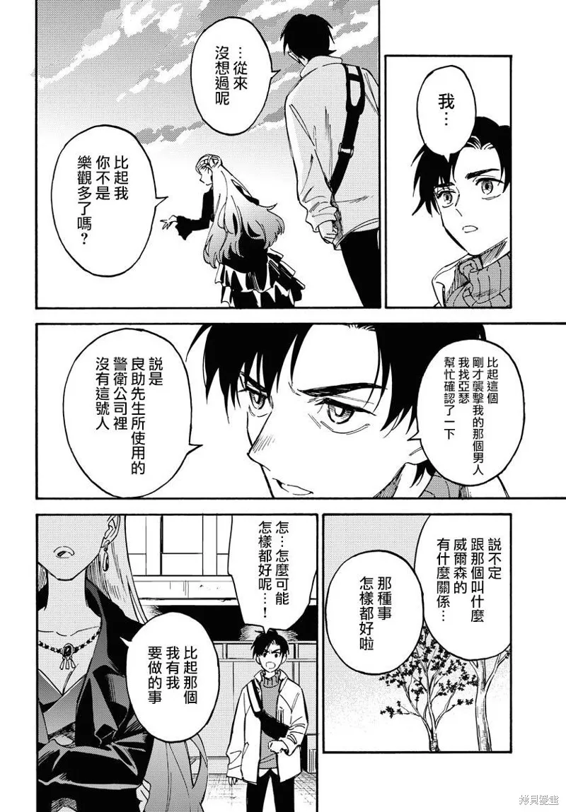 涌動千年家族,第03话,第26张