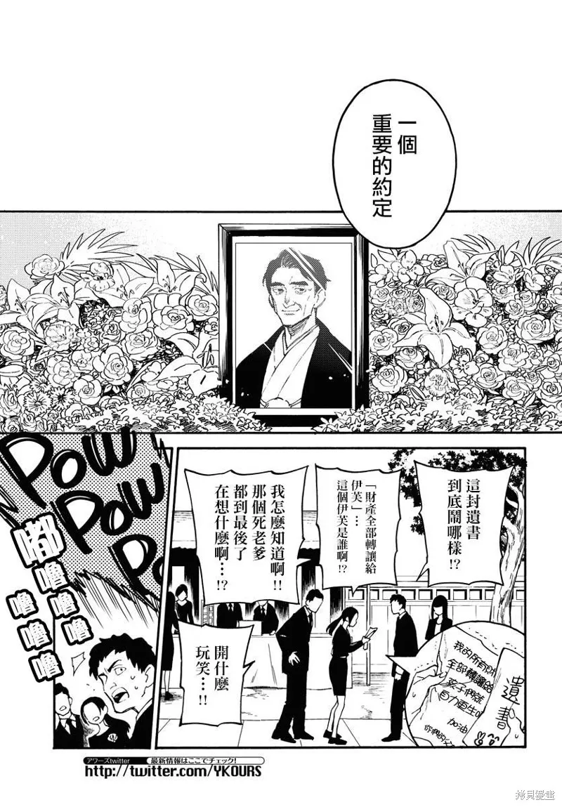 涌動千年家族,第03话,第27张