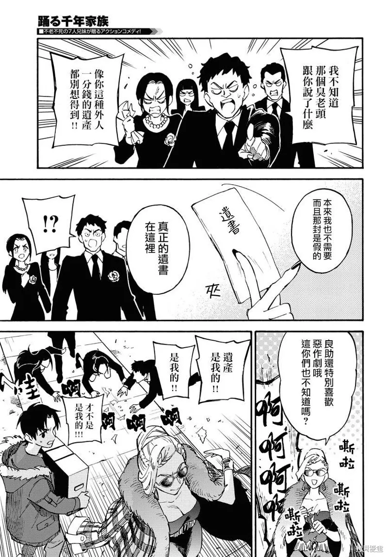 涌動千年家族,第03话,第29张