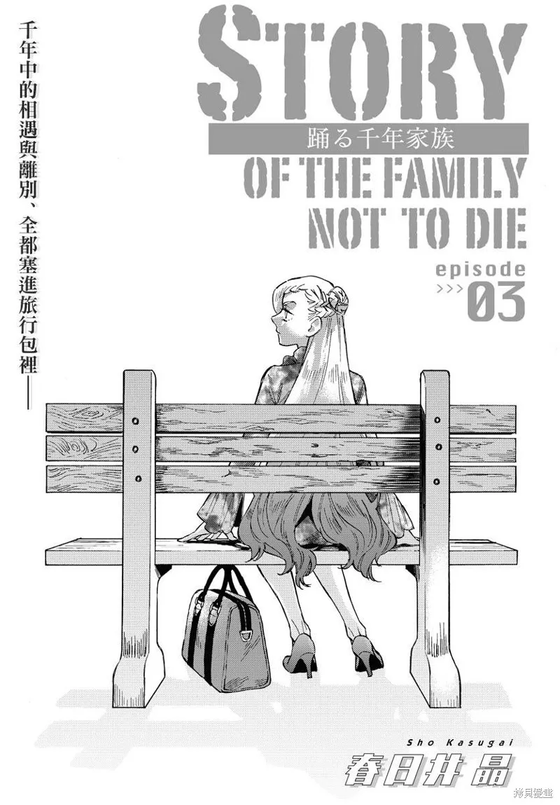 涌動千年家族,第03话,第3张