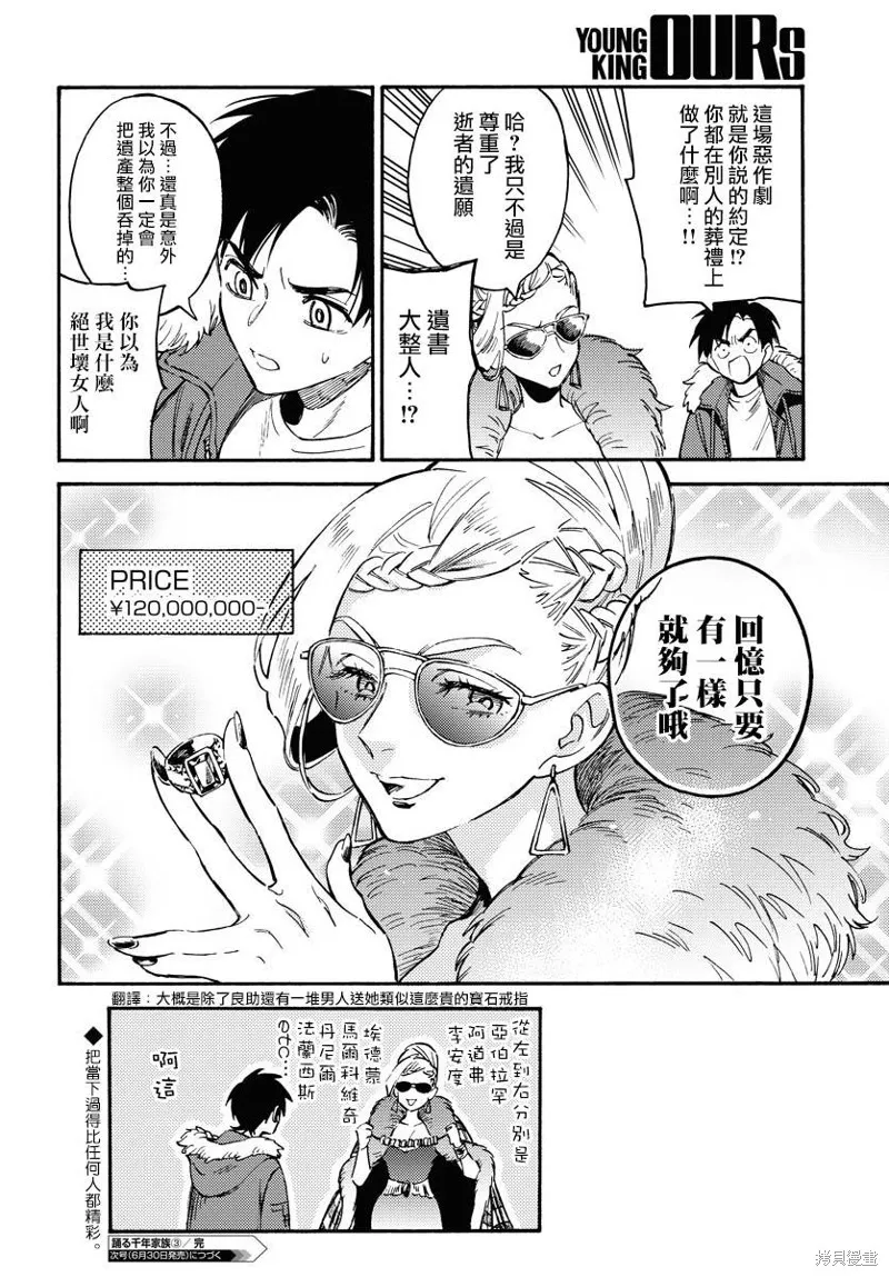 涌動千年家族,第03话,第30张