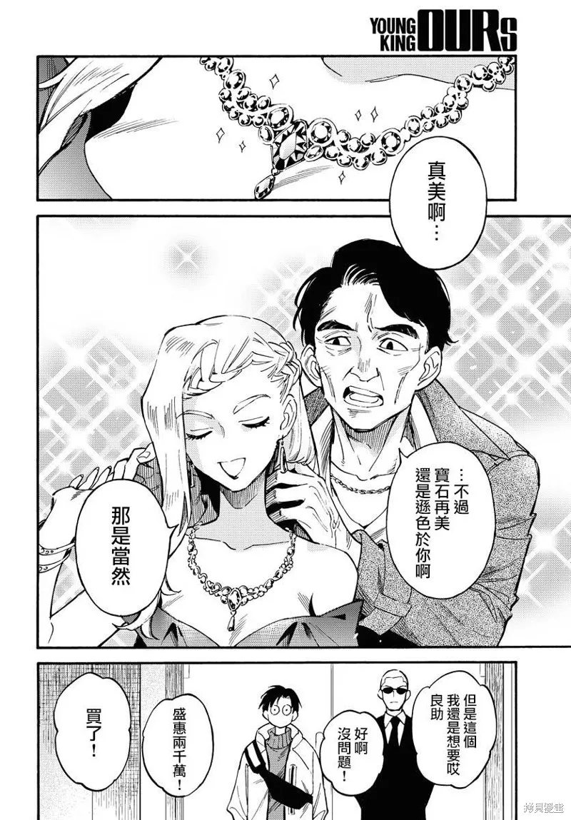 涌動千年家族,第03话,第4张